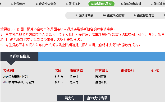 不合格"等原因造成的审核不通过,需要重新登录报名系统修改个人信息