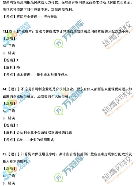 2016中级会计师财务管理权威真题答案(9.10图片版)