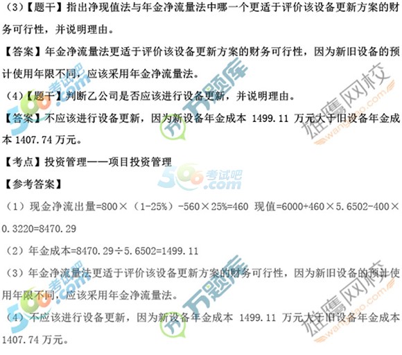 2016中级会计师财务管理权威真题答案(9.10图片版)