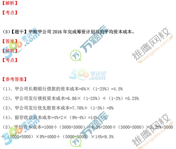 2016中级会计师财务管理权威真题答案(9.10图片版)