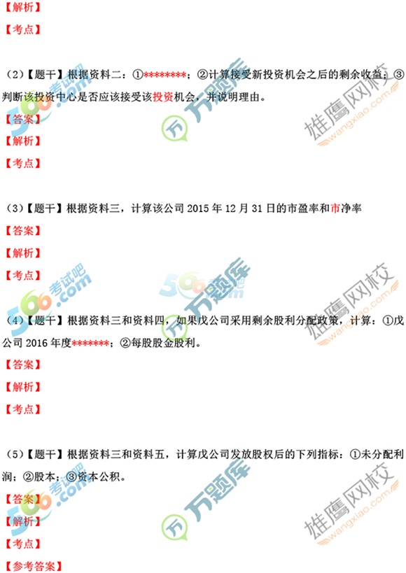 2016中级会计师财务管理权威真题答案(9.10图片版)