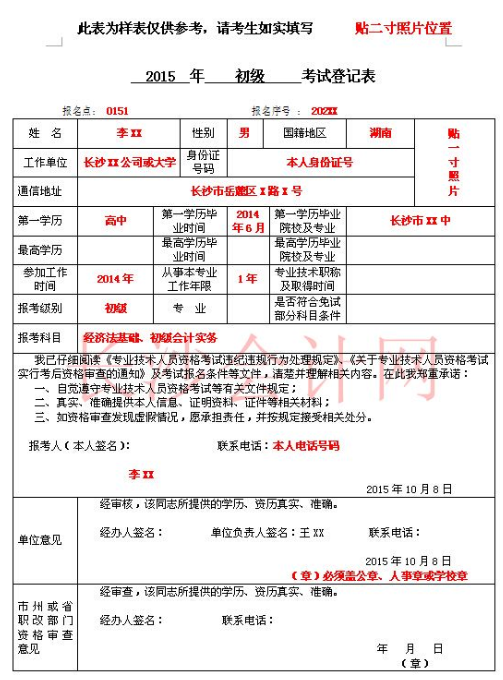 湘潭市2016年初级会计职称考后资格复审时间