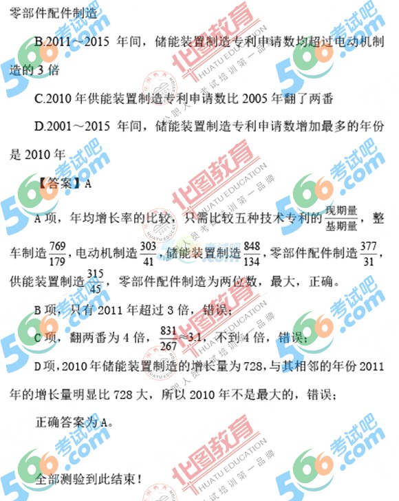 2017年国家公务员考试行测资料分析真题副省级