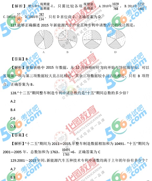 2017年国家公务员考试行测资料分析真题(地市级)