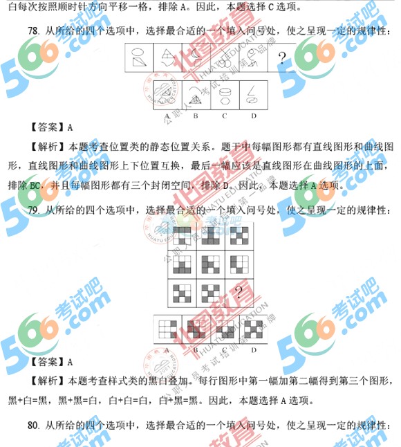 2017国家公务员行测判断推理真题及答案(省部级)