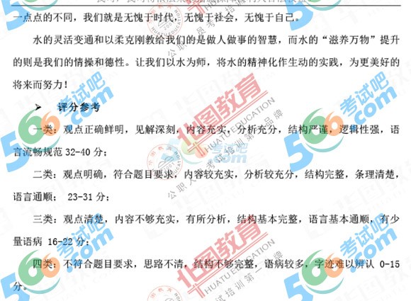 2017年国家公务员考试申论真题答案(副省级华图版)