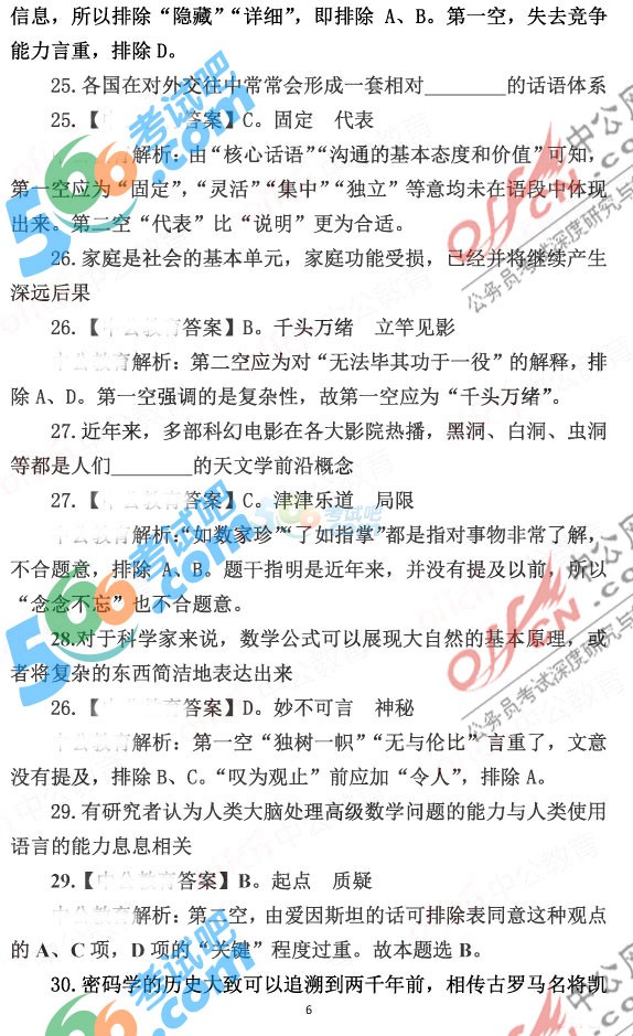 2017年国家公务员考试行测答案副省级(中公完整版)