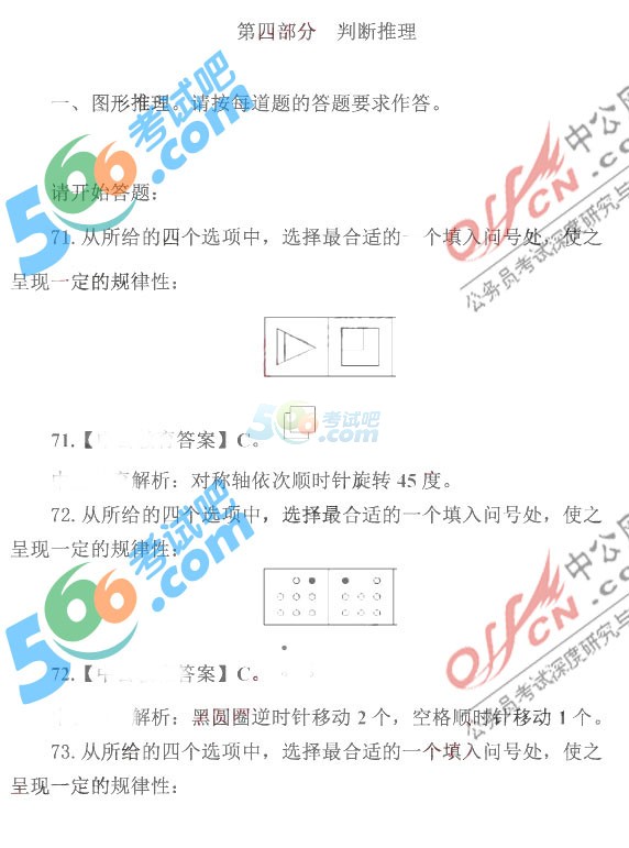 2017年国家公务员考试行测答案副省级(中公完整版)