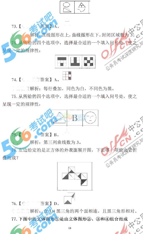 2017年国家公务员考试行测答案副省级(中公完整版)