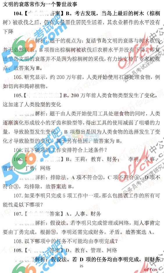 2017年国家公务员考试行测答案副省级(中公完整版)