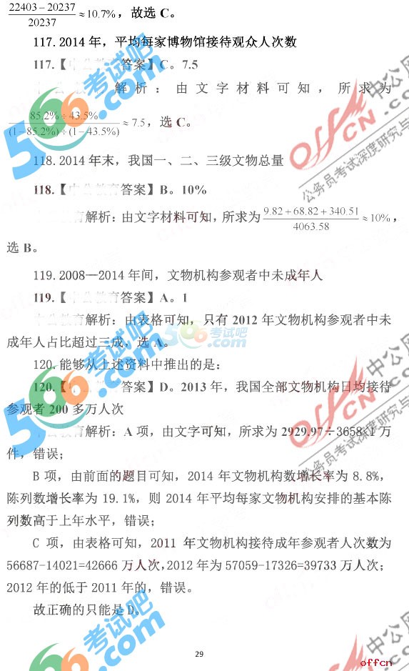 2017年国家公务员考试行测答案副省级(中公完整版)