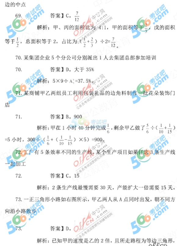 2017年国家公务员考试行测答案副省级(中公完整版)