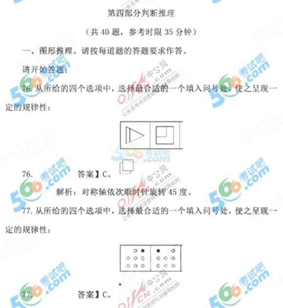 2017年国家公务员考试行测答案副省级(中公完整版)