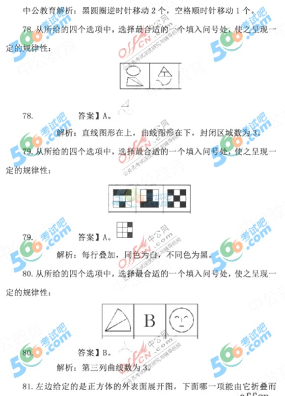 2017年国家公务员考试行测答案副省级(中公完整版)