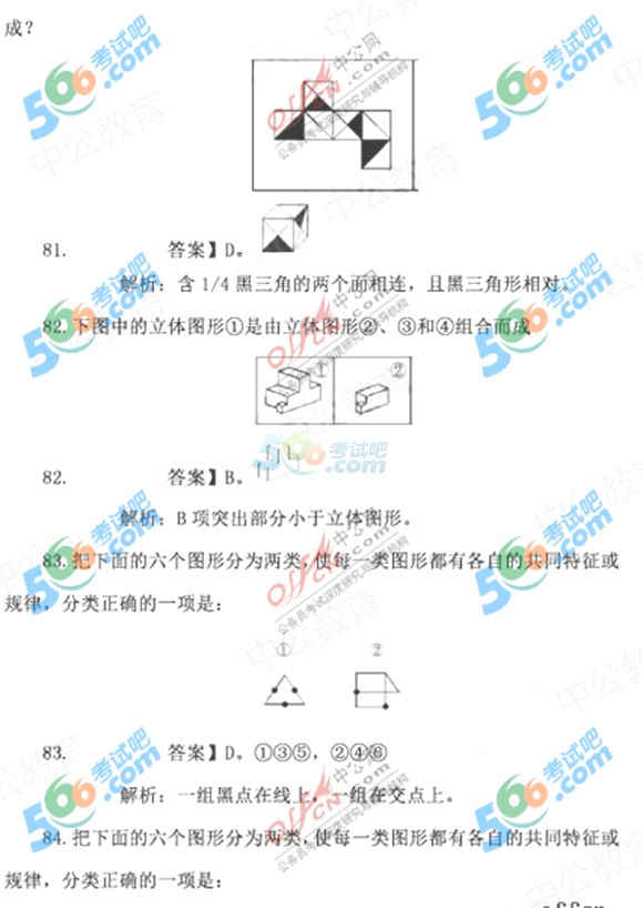 2017年国家公务员考试行测答案副省级(中公完整版)