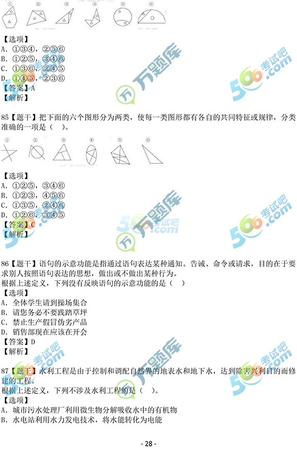 权威:万题库2017国家公务员考试行测真题答案(副省级)