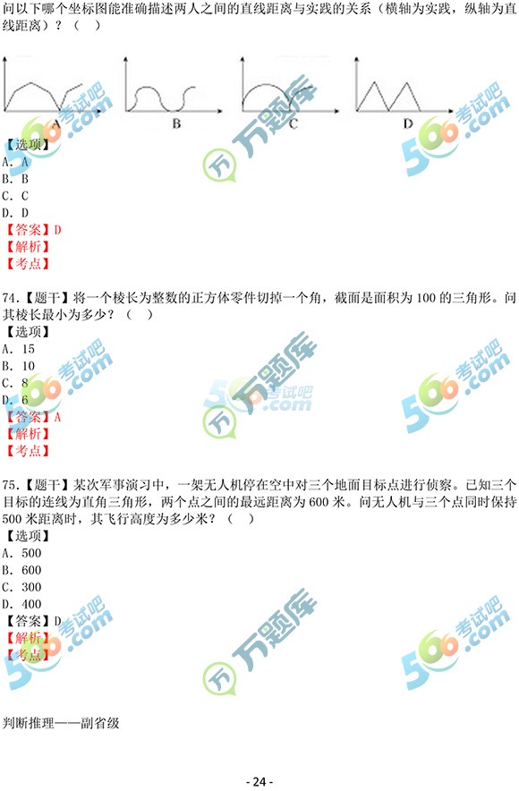 权威:万题库2017国家公务员考试行测真题答案(副省级)