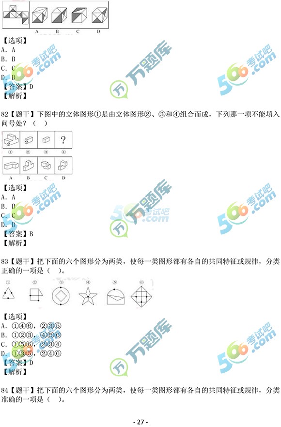 权威:万题库2017国家公务员考试行测真题答案(副省级)