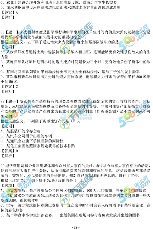 权威:万题库2017国家公务员考试行测真题答案(副省级)