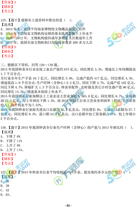 权威:万题库2017国家公务员考试行测真题答案(副省级)