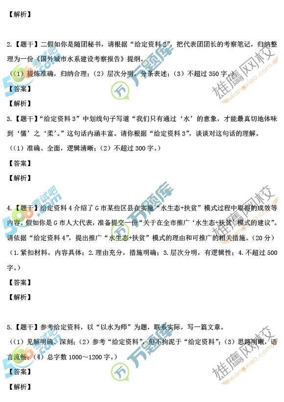 权威:万题库2017国家公务员考试申论真题答案(副省级)