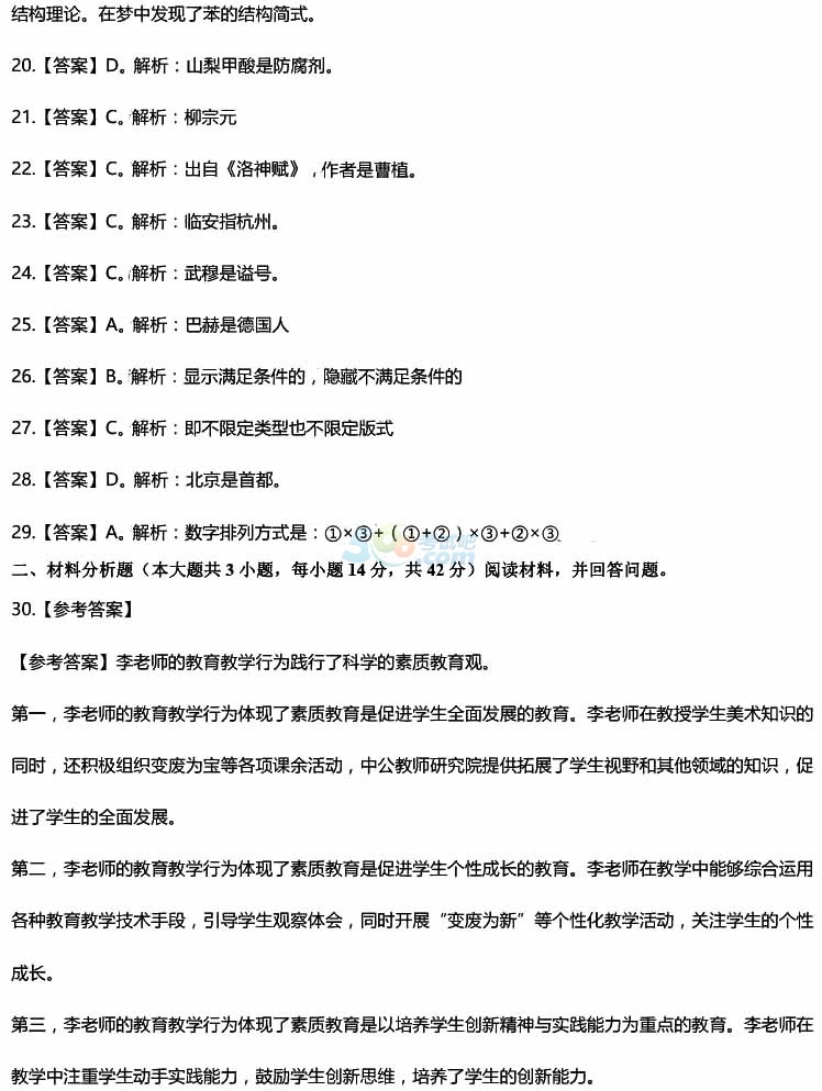 2017上半年教师资格《中学综合素质》答案及解析