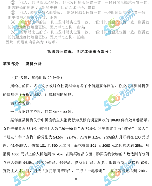 2017年贵州公务员考试《行测》真题及答案(华图版)