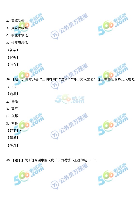 考试吧：2017年重庆公务员考试《行测》真题及答案