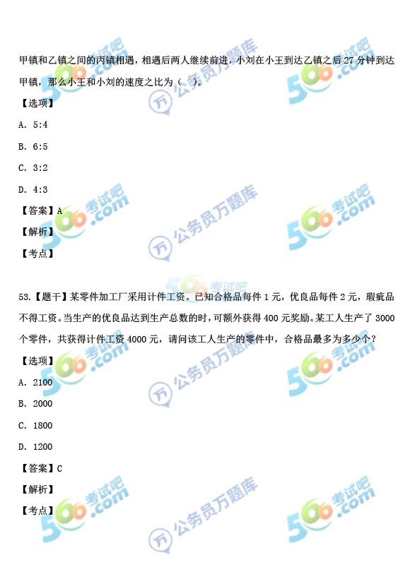 考试吧：2017年重庆公务员考试《行测》真题及答案