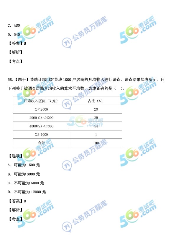 考试吧：2017年重庆公务员考试《行测》真题及答案