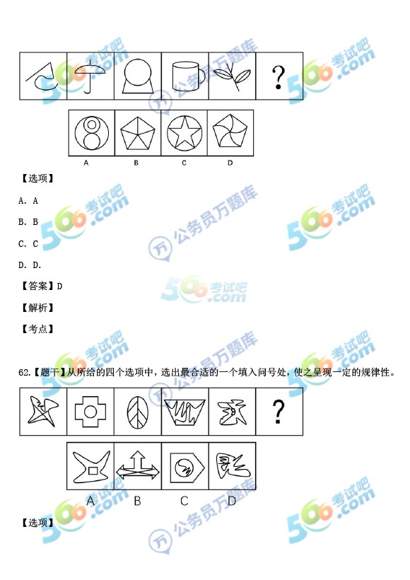 考试吧：2017年重庆公务员考试《行测》真题及答案