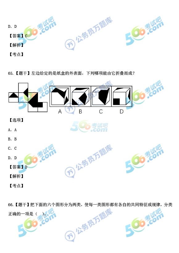 考试吧：2017年重庆公务员考试《行测》真题及答案