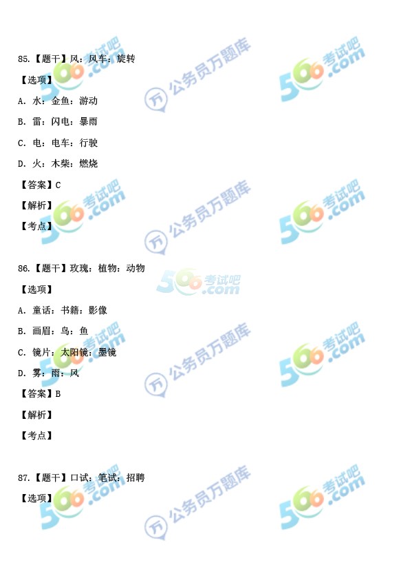 考试吧：2017年重庆公务员考试《行测》真题及答案