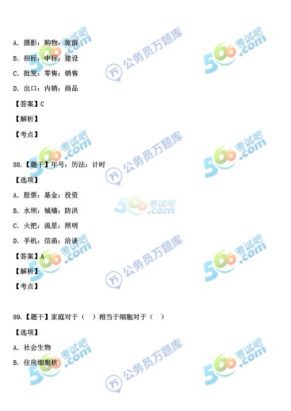 考试吧：2017年重庆公务员考试《行测》真题及答案