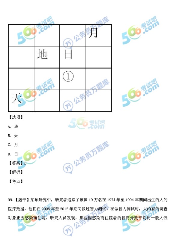 考试吧：2017年重庆公务员考试《行测》真题及答案