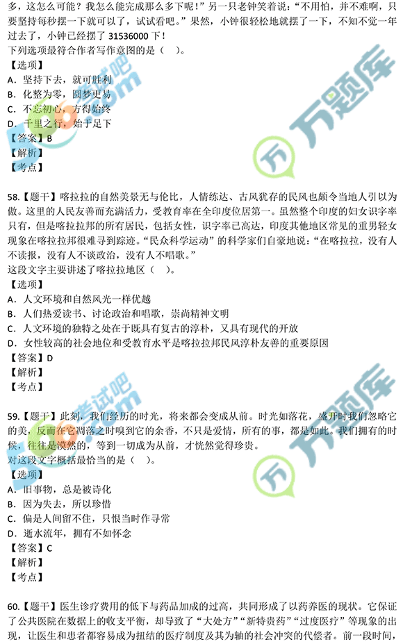 考试吧：2017年云南公务员考试《行测》真题及答案