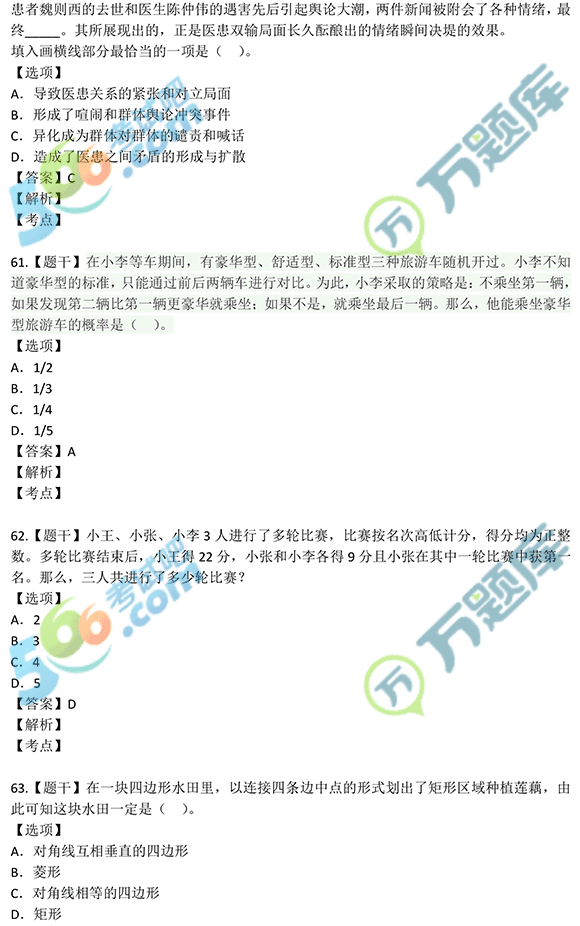 考试吧：2017年云南公务员考试《行测》真题及答案