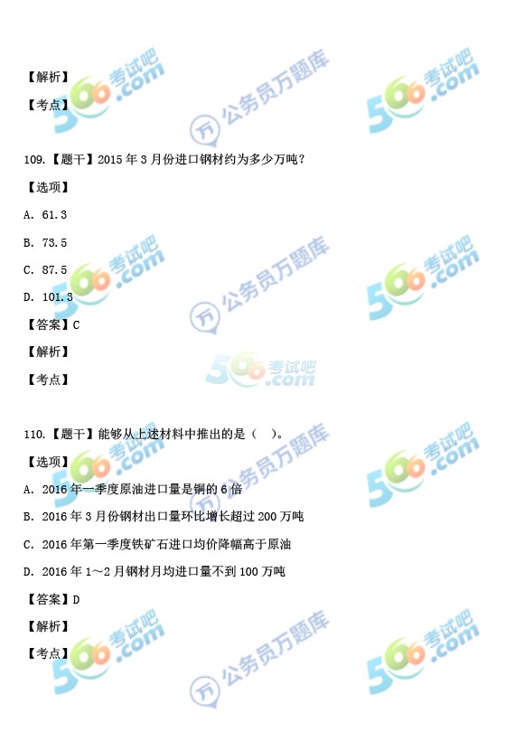 考试吧：2017年重庆公务员考试《行测》真题及答案