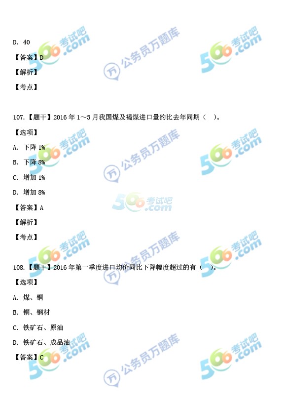 考试吧：2017年重庆公务员考试《行测》真题及答案