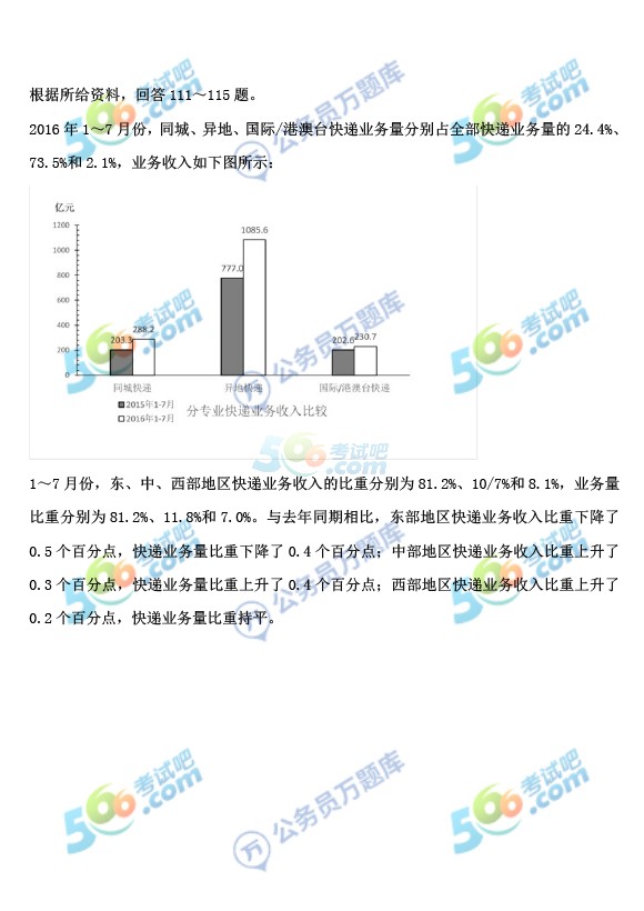 考试吧：2017年重庆公务员考试《行测》真题及答案