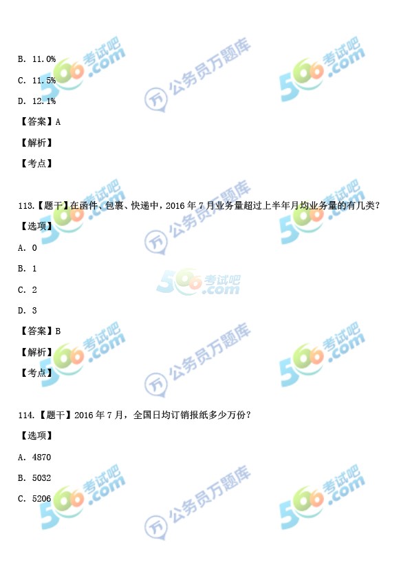 考试吧：2017年重庆公务员考试《行测》真题及答案