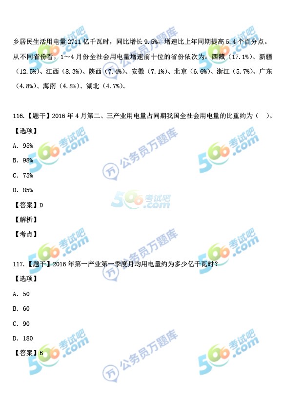 考试吧：2017年重庆公务员考试《行测》真题及答案