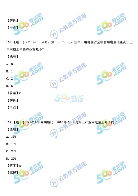 考试吧：2017年重庆公务员考试《行测》真题及答案