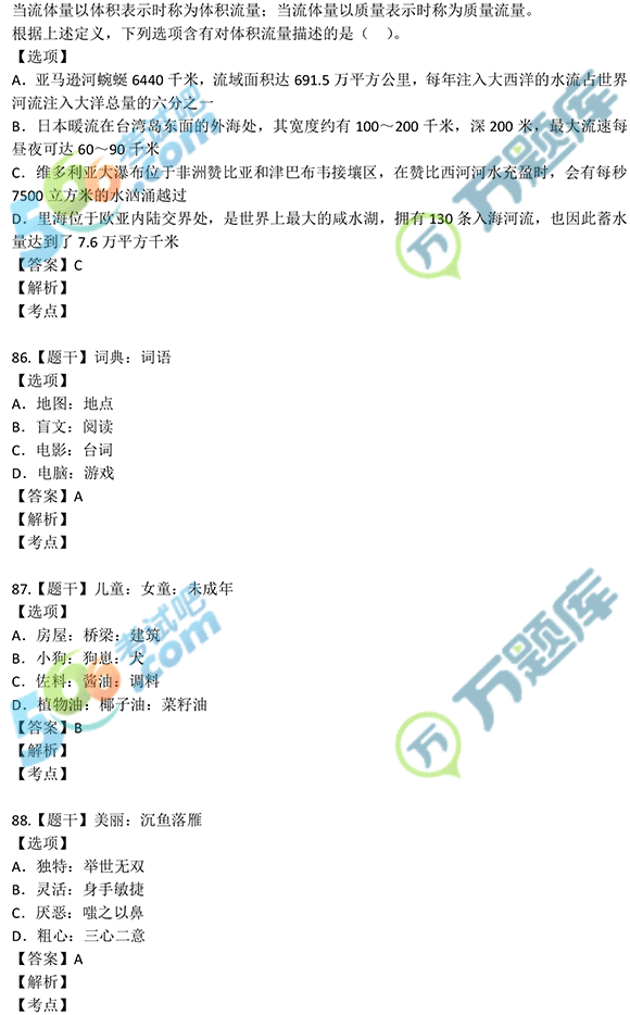 考试吧：2017年云南公务员考试《行测》真题及答案