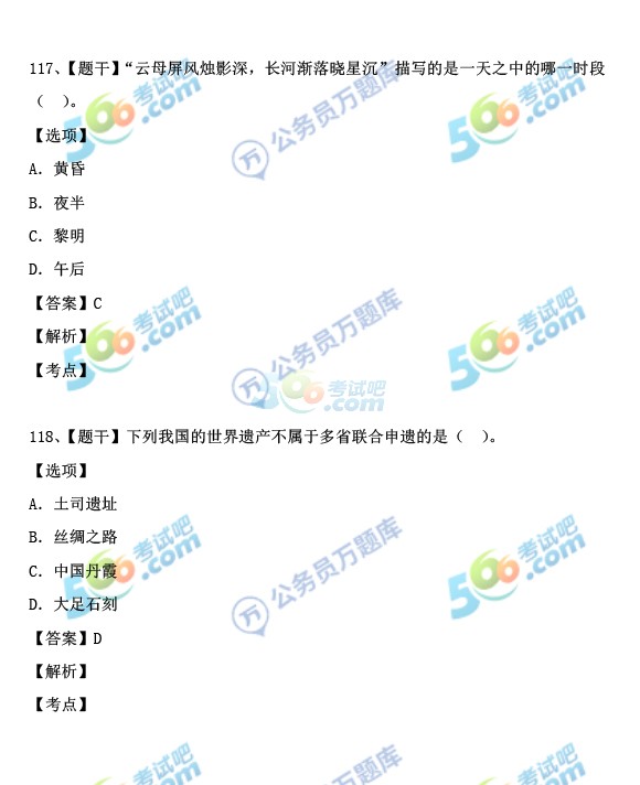 考试吧：2017年天津公务员考试《行测》真题及答案