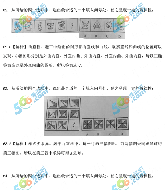 2017年山东公务员考试《行测》真题及答案(华图版)