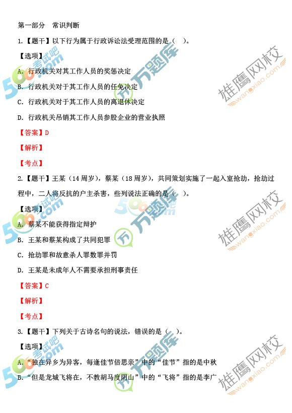 考试吧：2017上半年四川公务员《行测》真题及答案