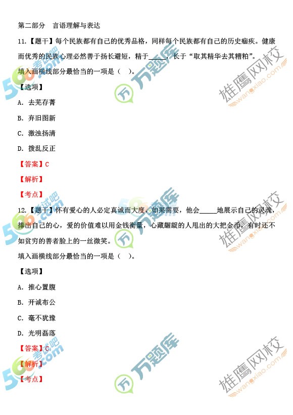 考试吧：2017上半年四川公务员《行测》真题及答案