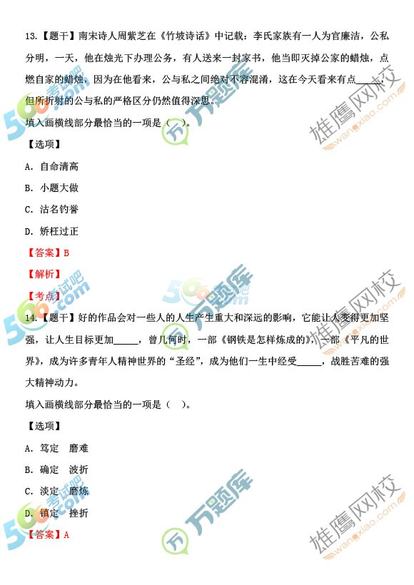 考试吧：2017上半年四川公务员《行测》真题及答案