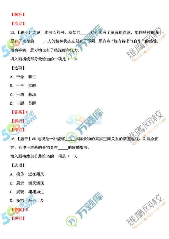 考试吧：2017上半年四川公务员《行测》真题及答案